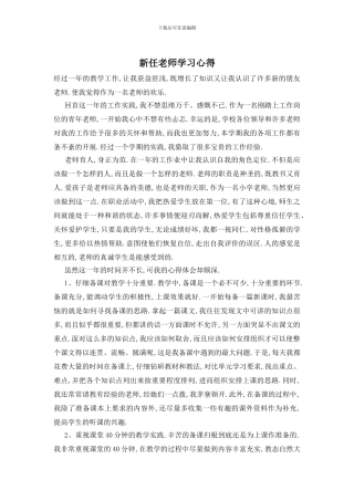新任教师学习心得