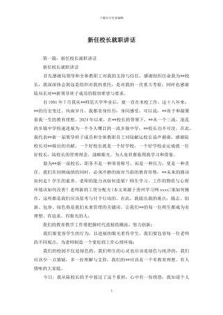 新任校长就职讲话