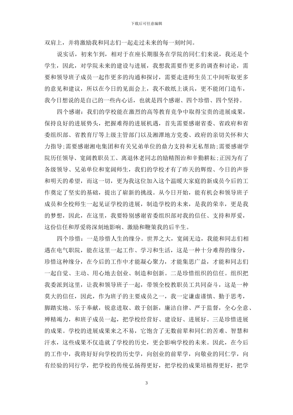 新任校长表态发言稿例文_第3页