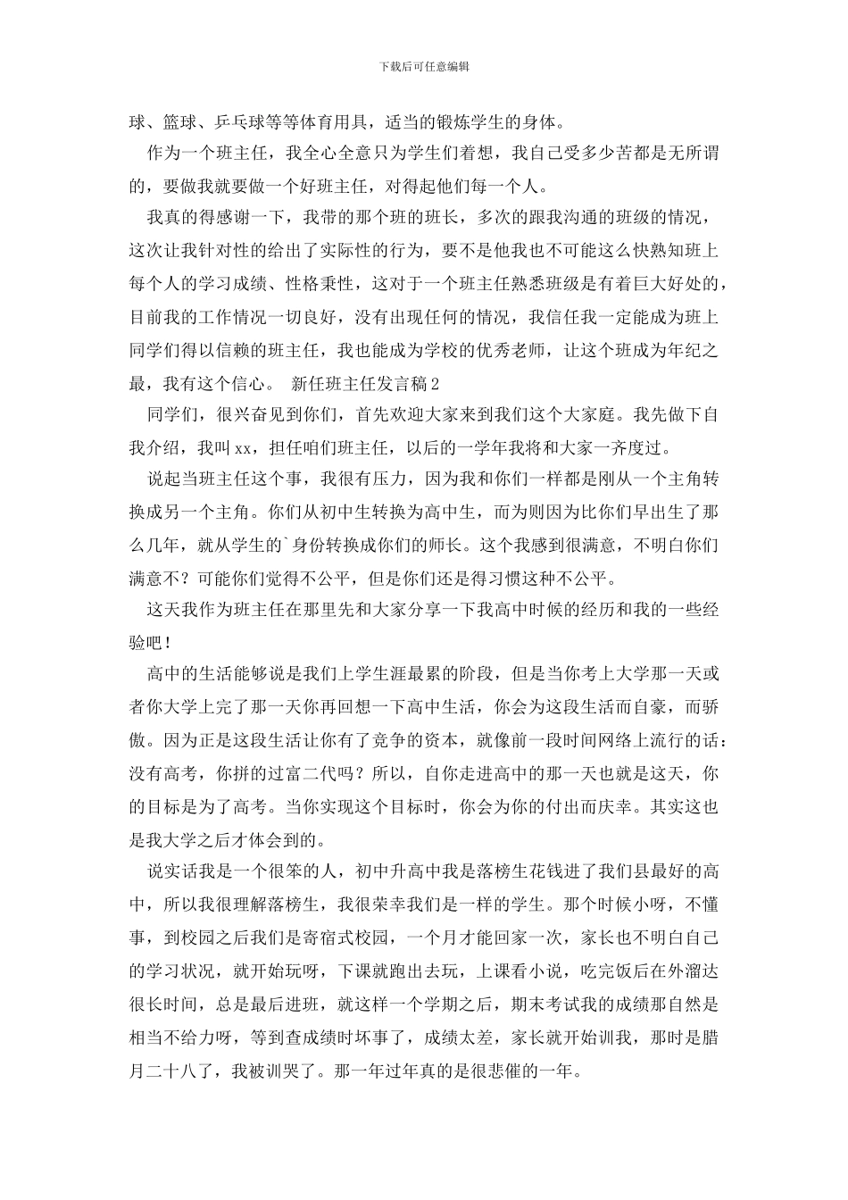 新任班主任发言稿范文_第2页