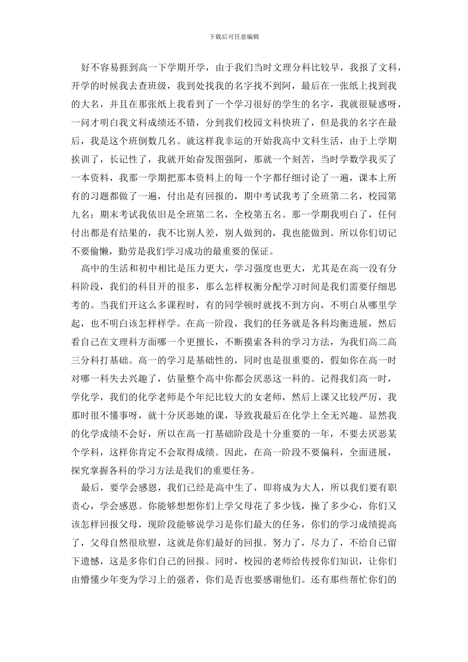 新任班主任发言稿范文_第3页