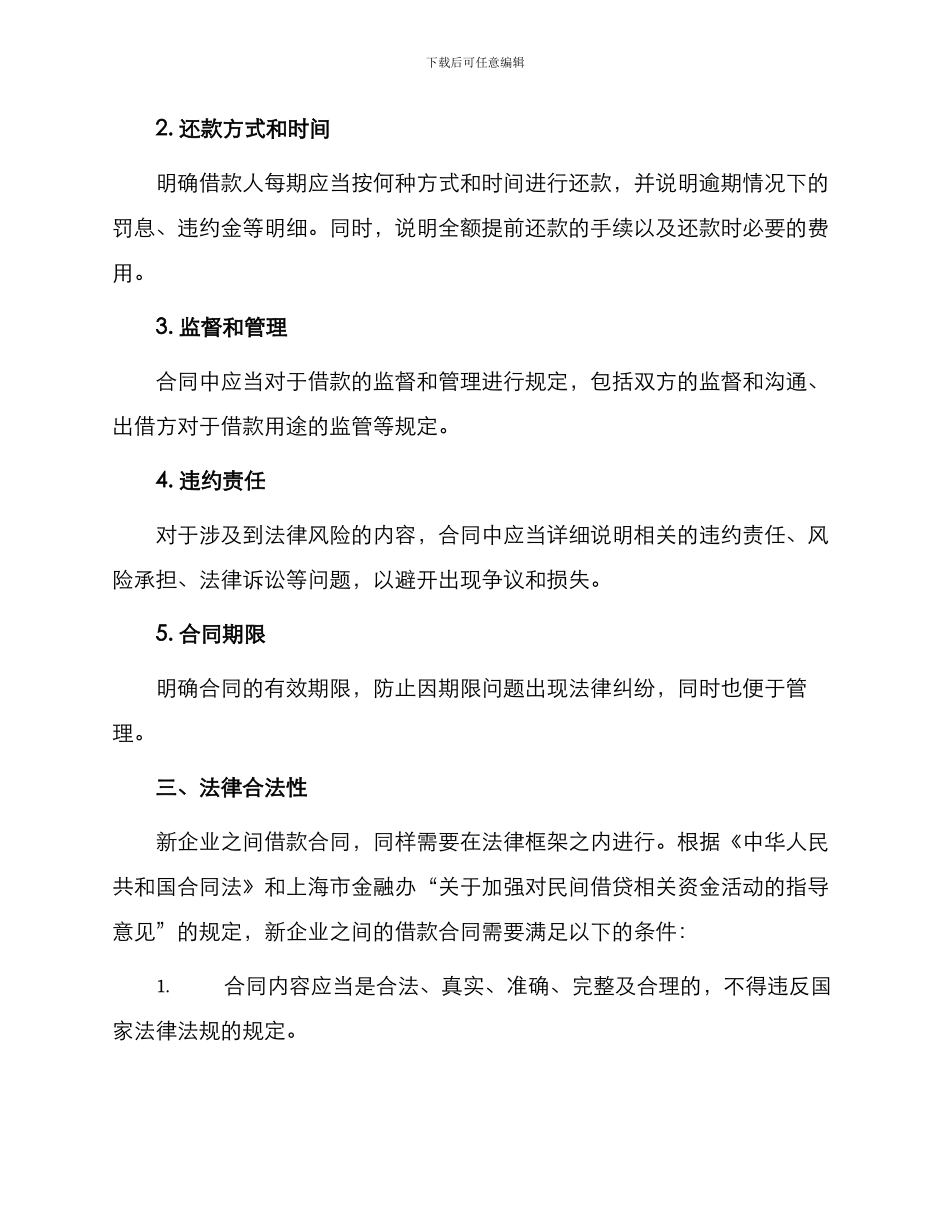 新企业之间借款合同_第2页