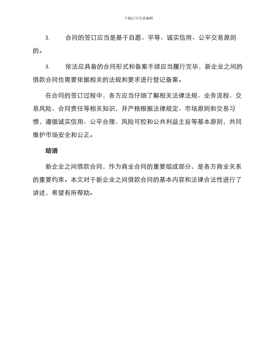 新企业之间借款合同_第3页