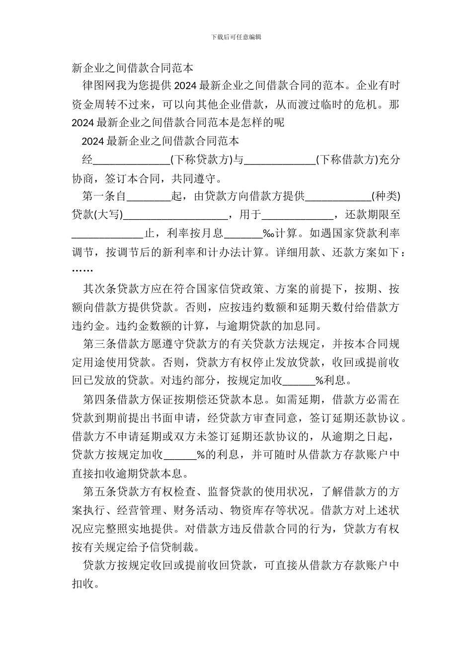 新企业之间借款合同范本_第2页