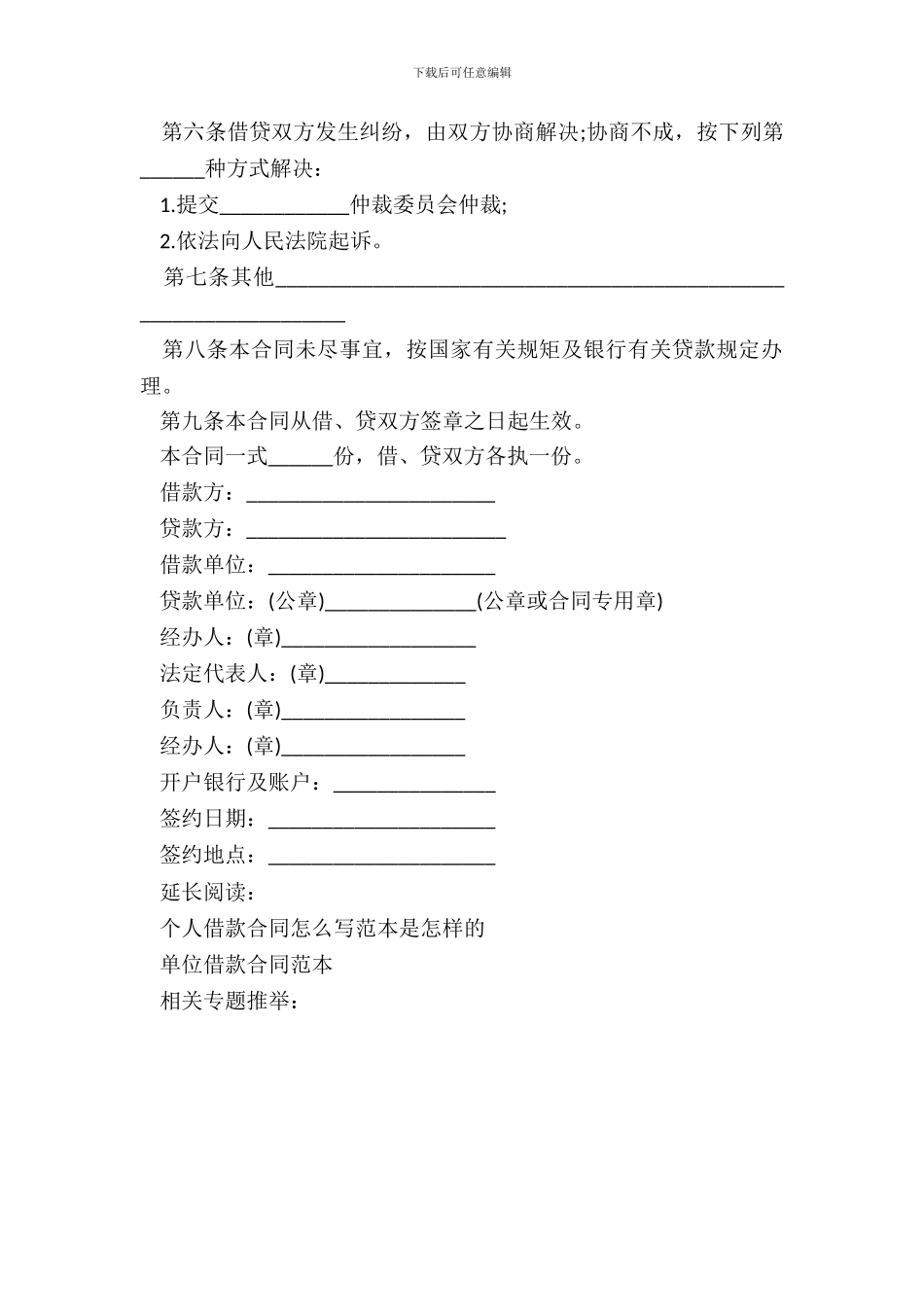 新企业之间借款合同范本_第3页