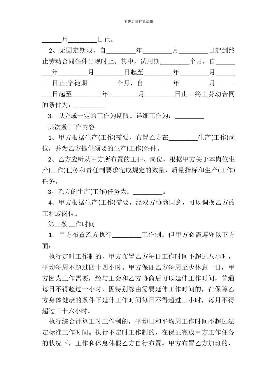 新企业劳动合同专业版_第3页