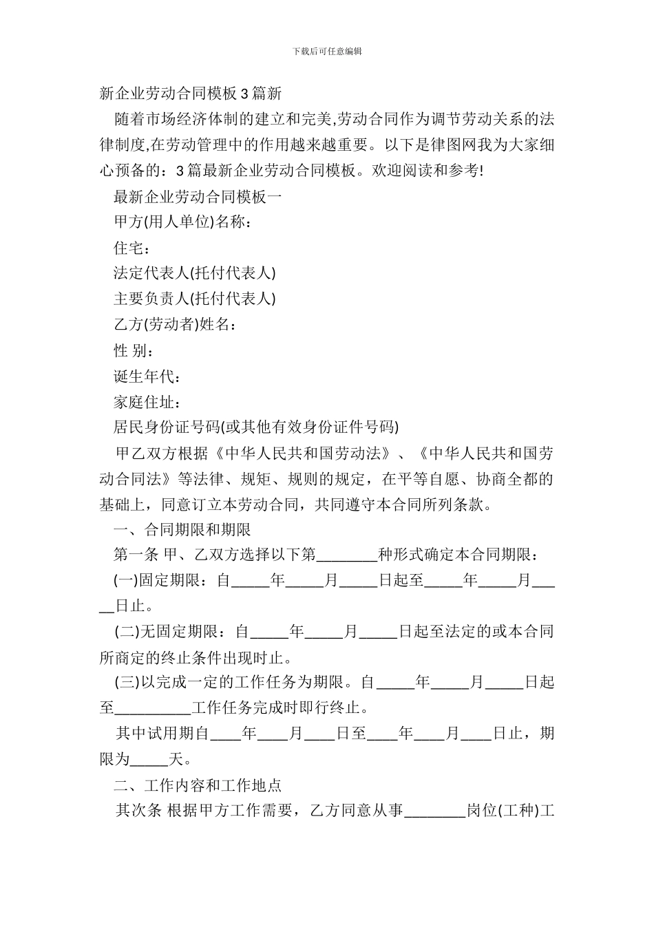 新企业劳动合同模板3篇新_第2页