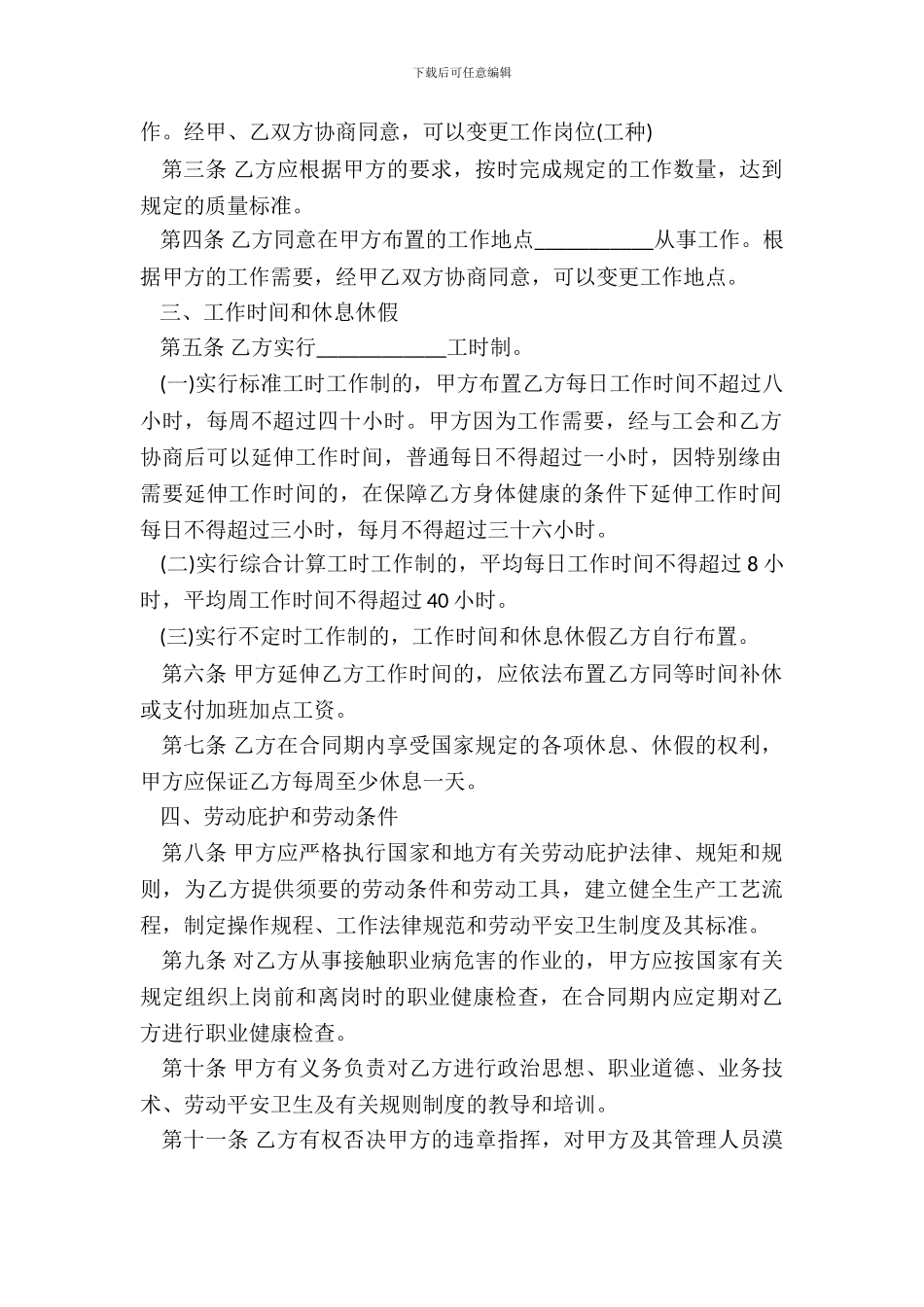 新企业劳动合同模板3篇新_第3页