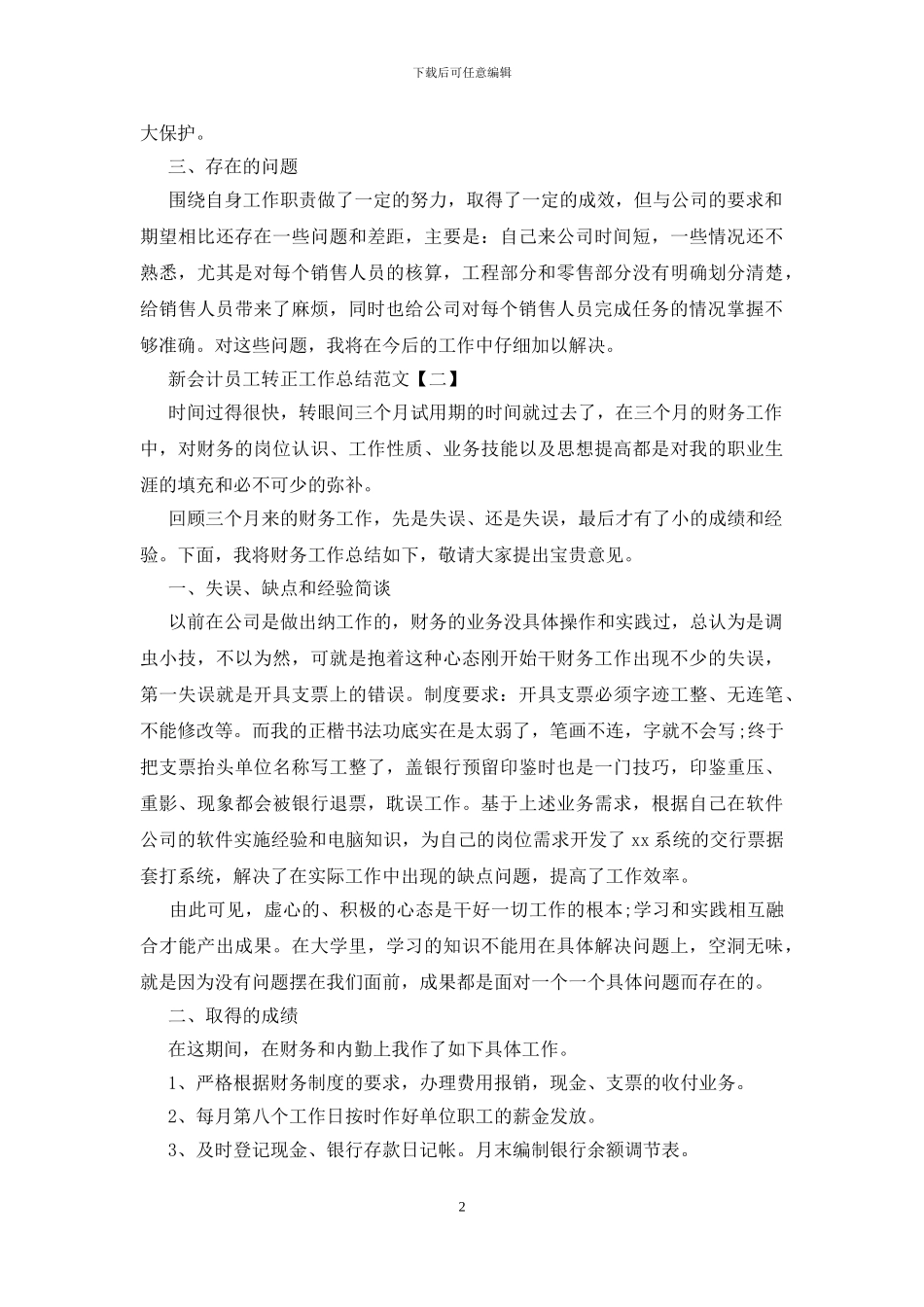 新会计员工转正工作总结范文_第2页