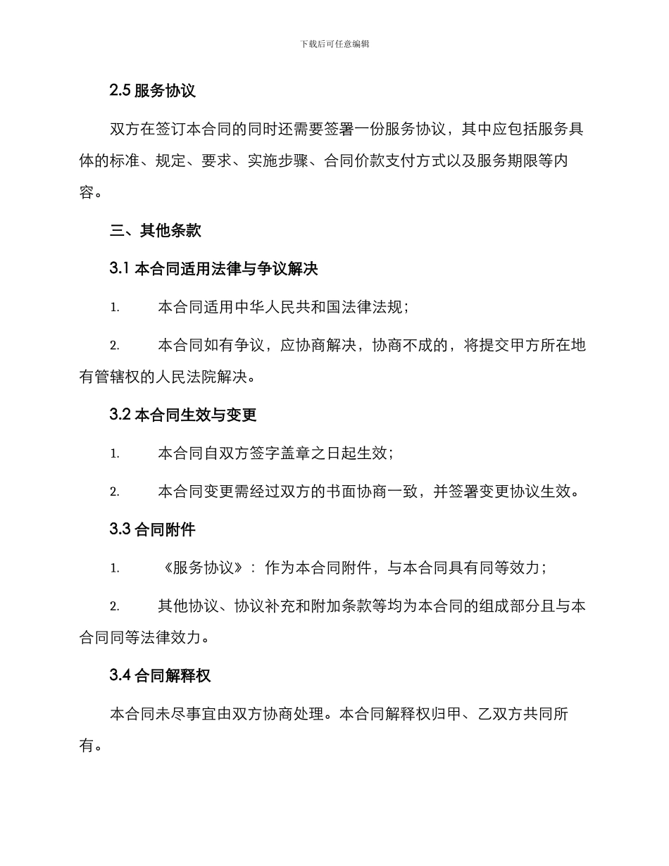 新住房装修设计合同_第3页