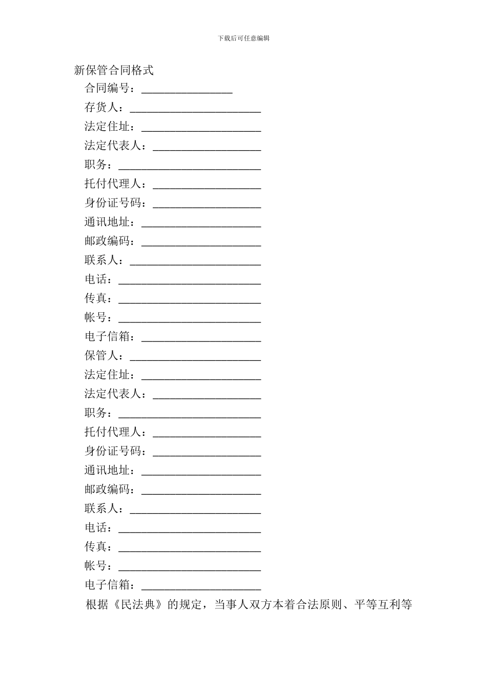 新保管合同格式_第2页