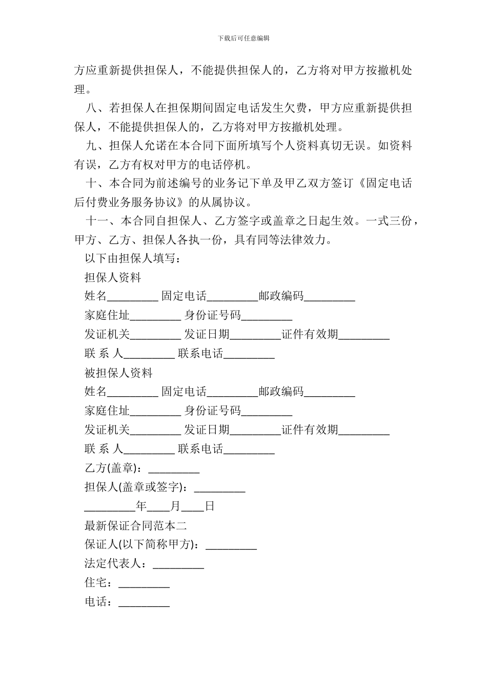 新保证合同范本3篇新_第3页