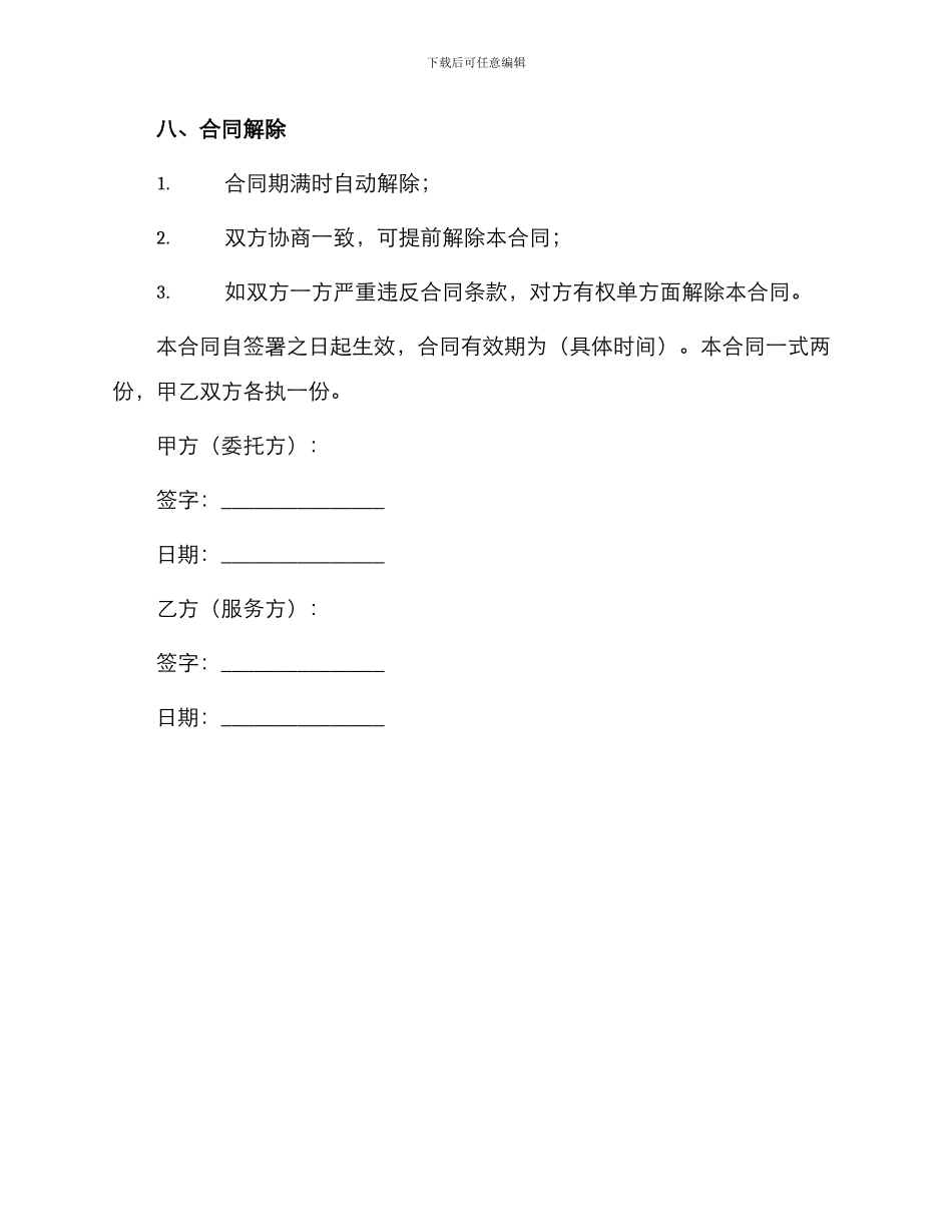 新修理修缮合同书_第3页