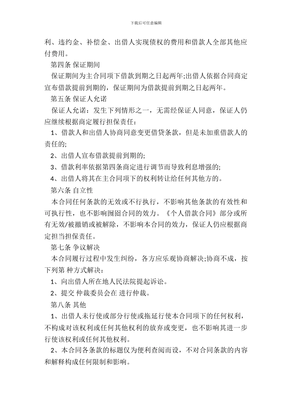 新借款保证合同范本_第3页