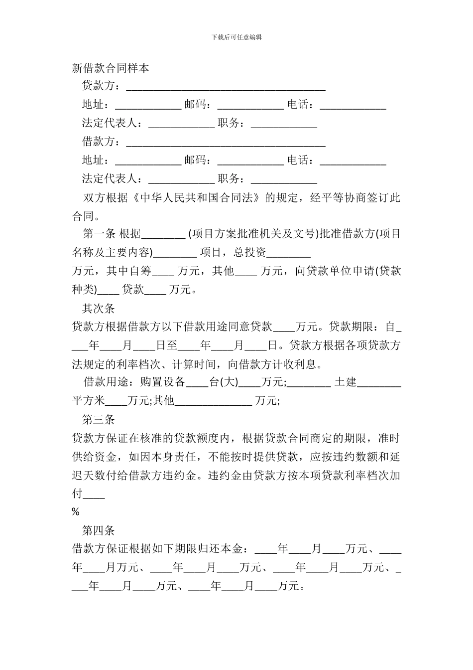 新借款合同样本_第2页