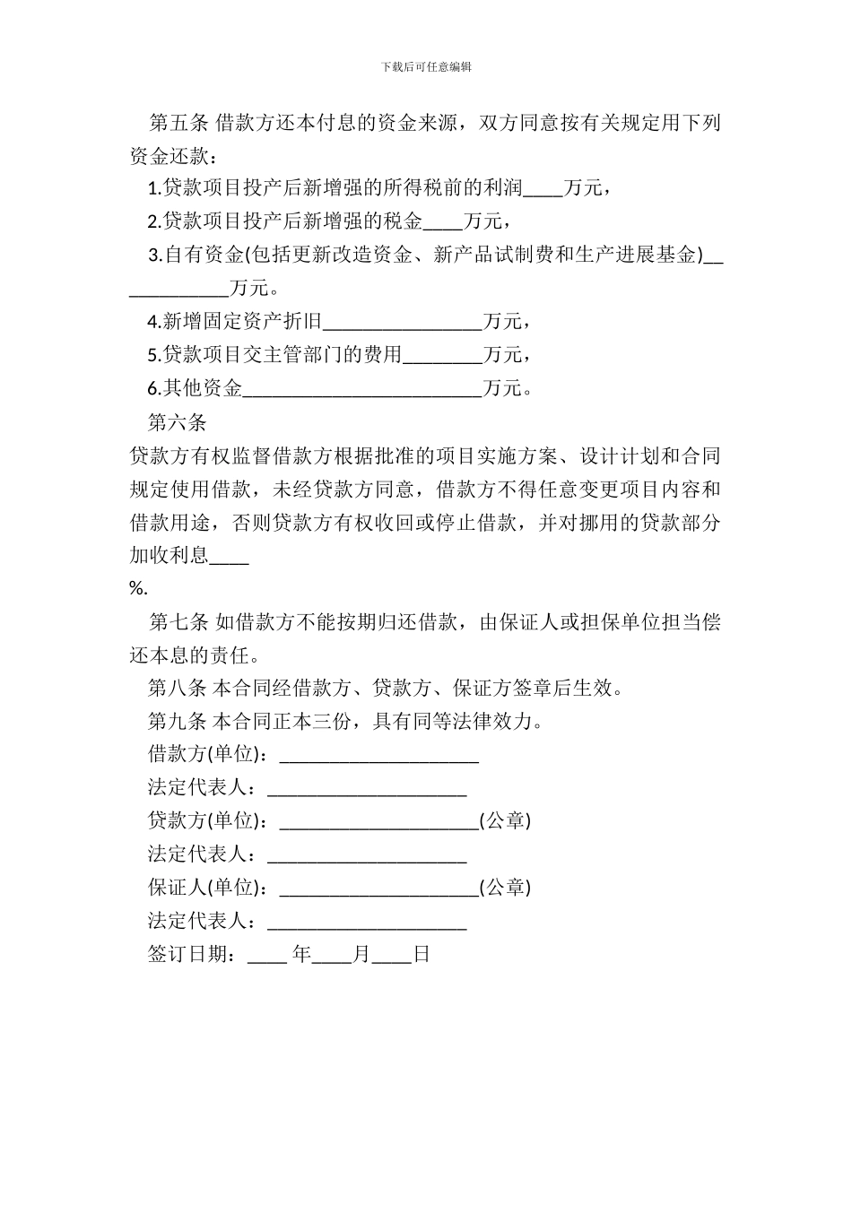 新借款合同样本_第3页