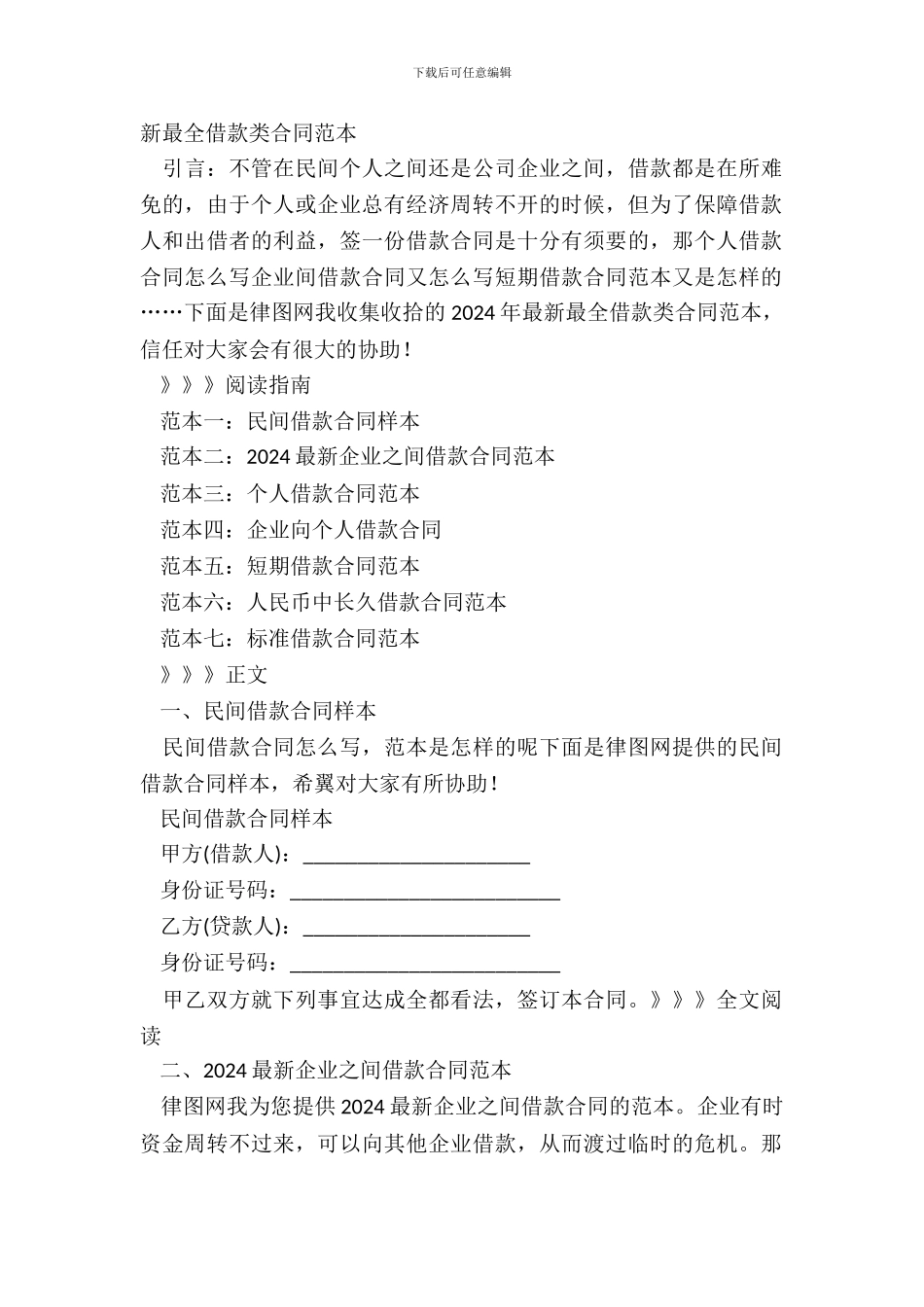 新借款类合同范本_第2页