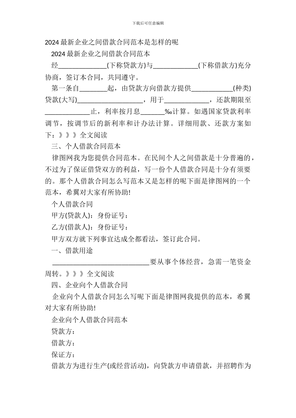 新借款类合同范本_第3页