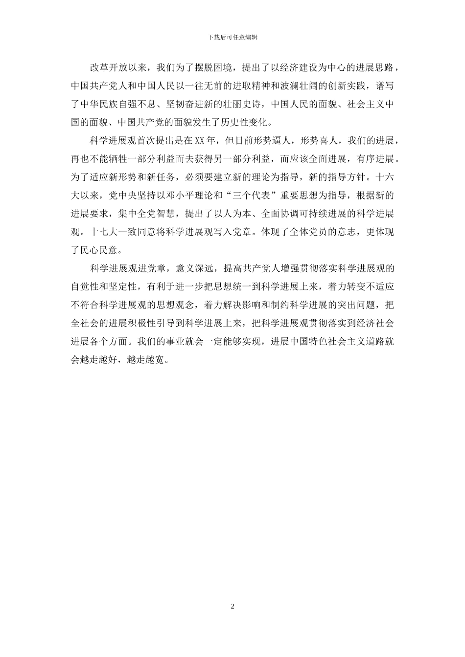 新党章学习心得体会_第2页