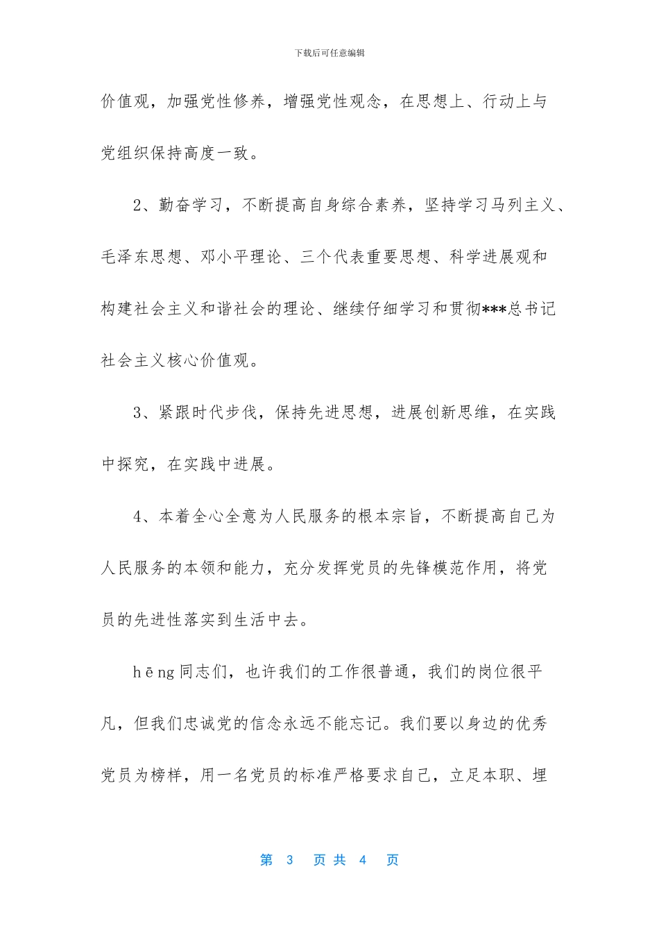 新党员代表发言稿_第3页