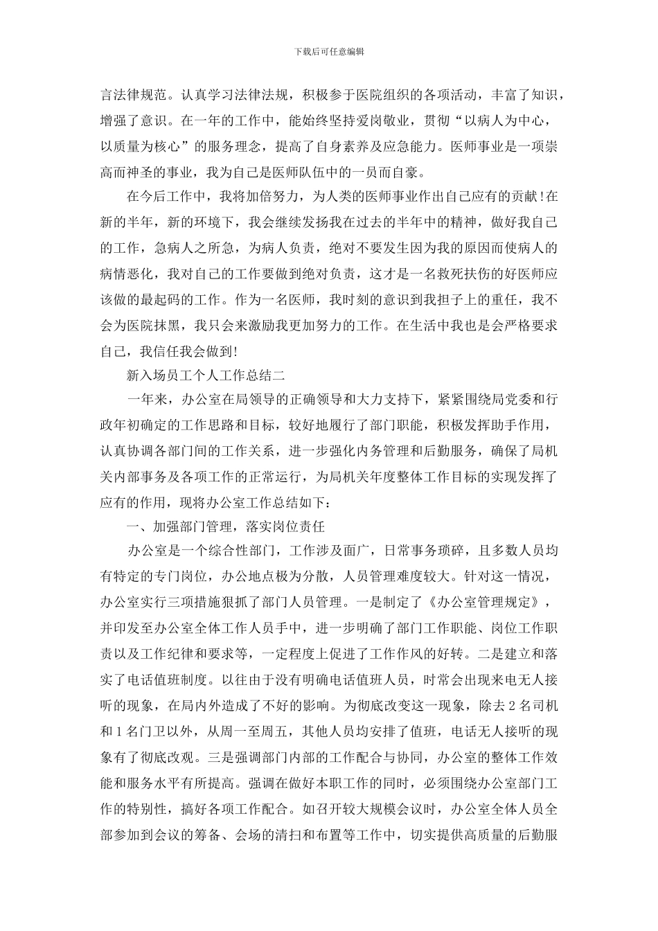 新入场员工个人工作总结5篇精选_第2页