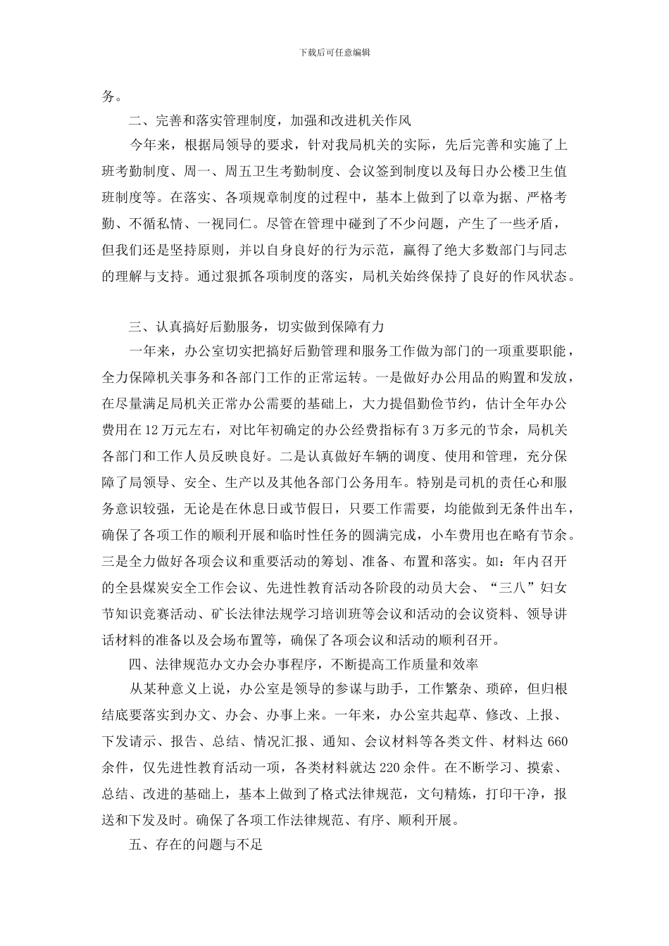 新入场员工个人工作总结5篇精选_第3页