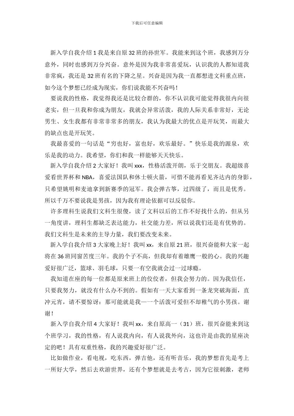 新入学自我介绍5篇_第2页
