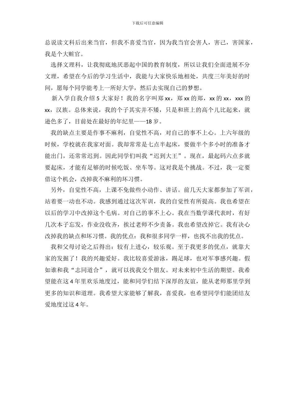 新入学自我介绍5篇_第3页