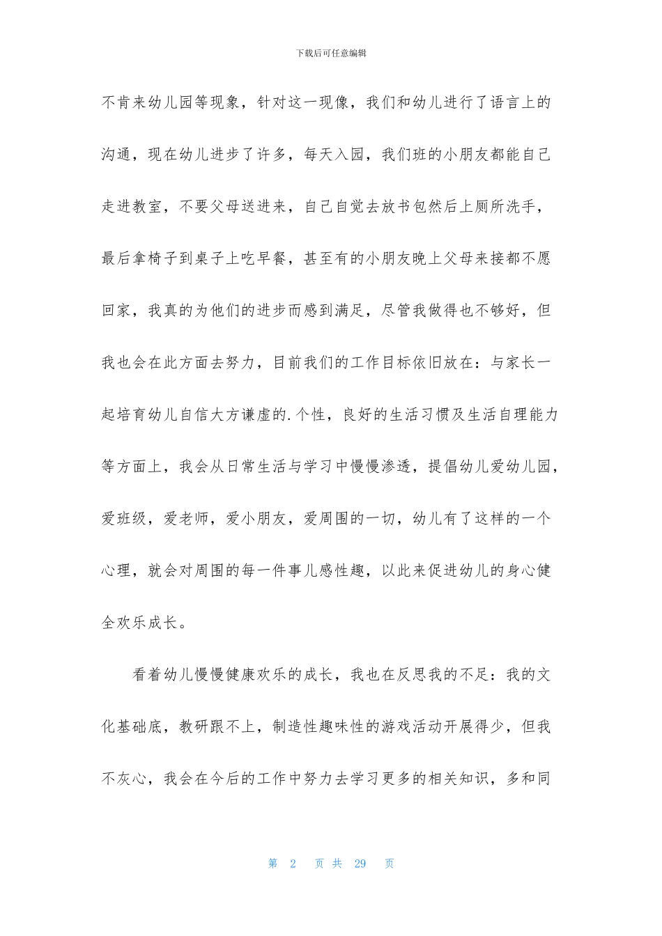 新入编教师个人工作情况自述_第2页