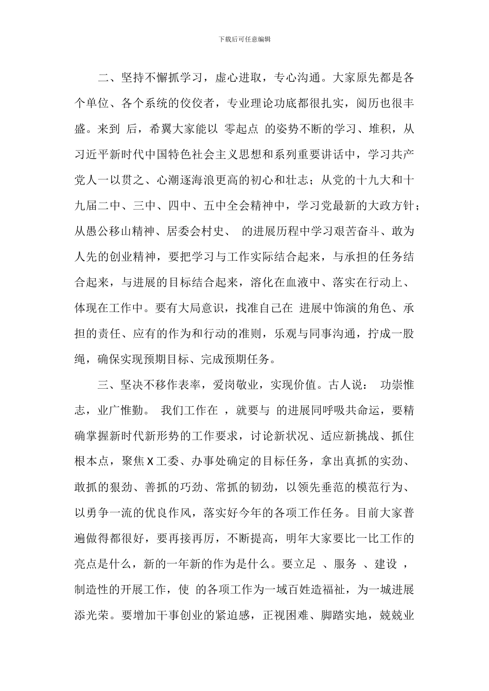 新入职事业人员述职评议会领导讲话发言演讲稿_第2页