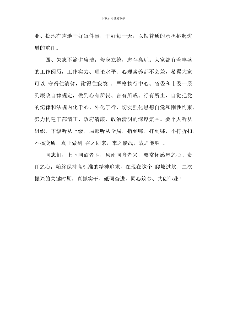 新入职事业人员述职评议会领导讲话发言演讲稿_第3页