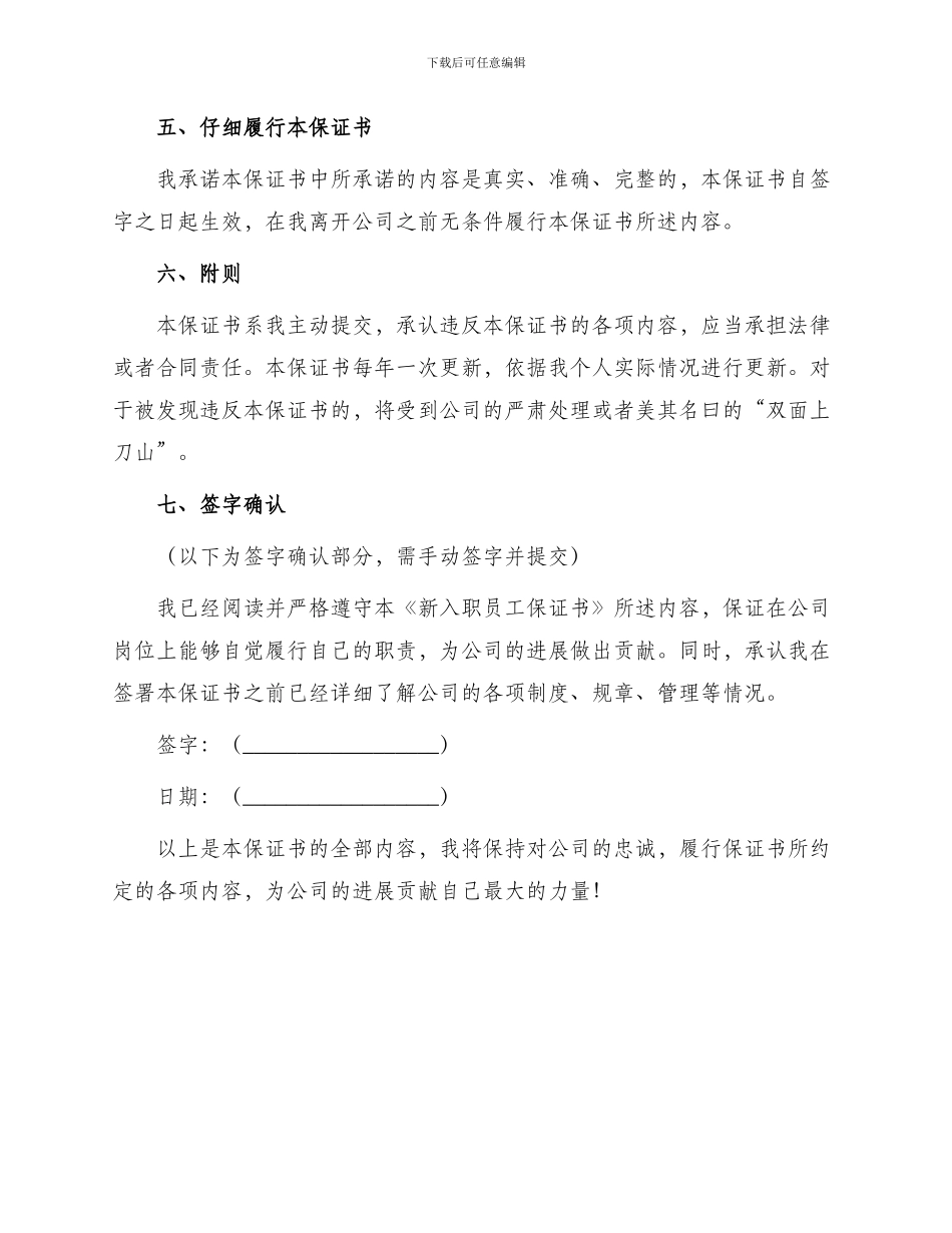 新入职员工保证书_第2页