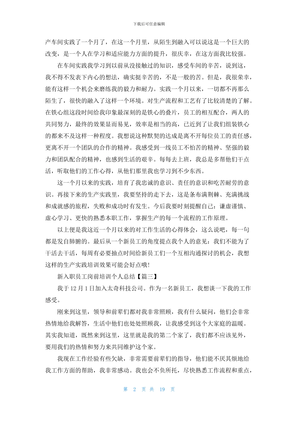 新入职员工岗前培训个人总结_第2页