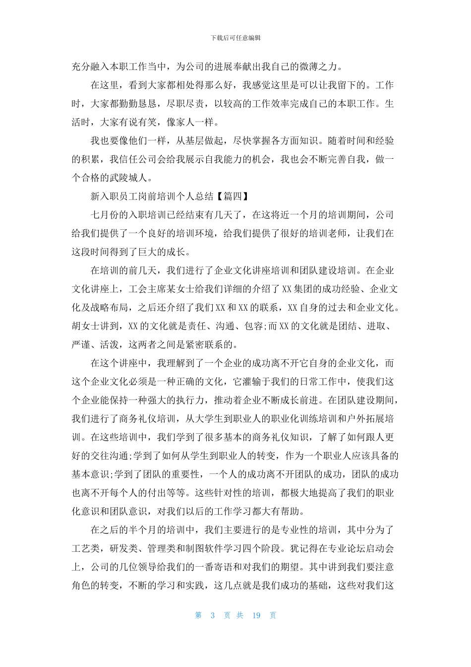 新入职员工岗前培训个人总结_第3页