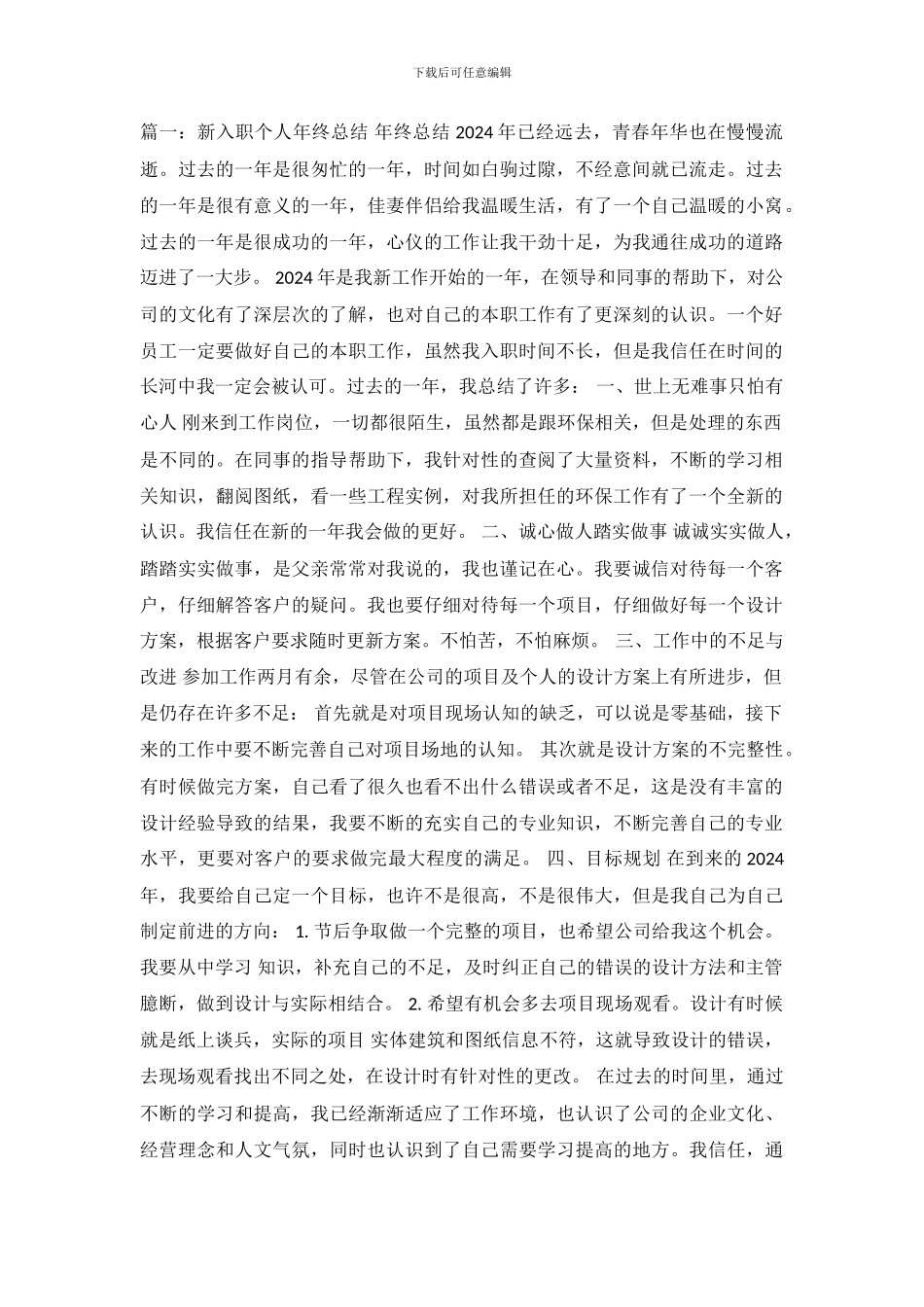 新入职员工年终总结_第2页