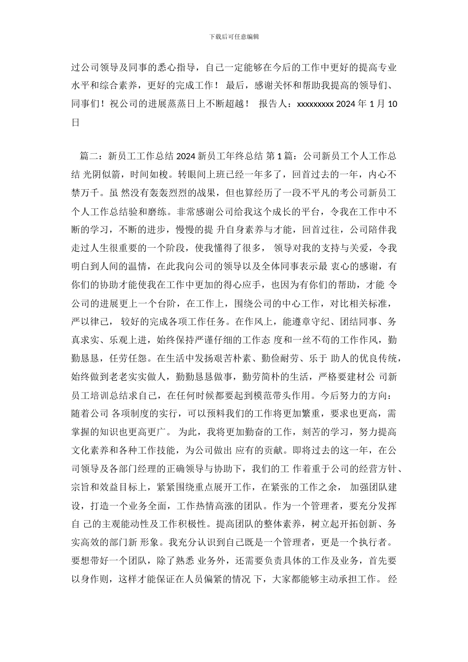 新入职员工年终总结_第3页