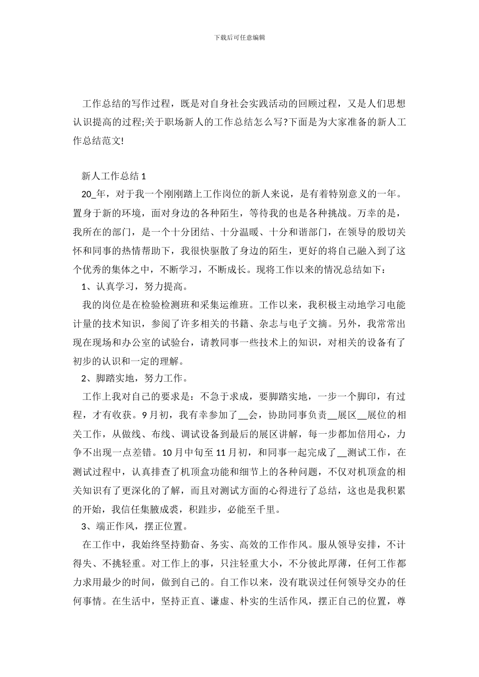 新入职员工工作总结范文600字五篇_第2页