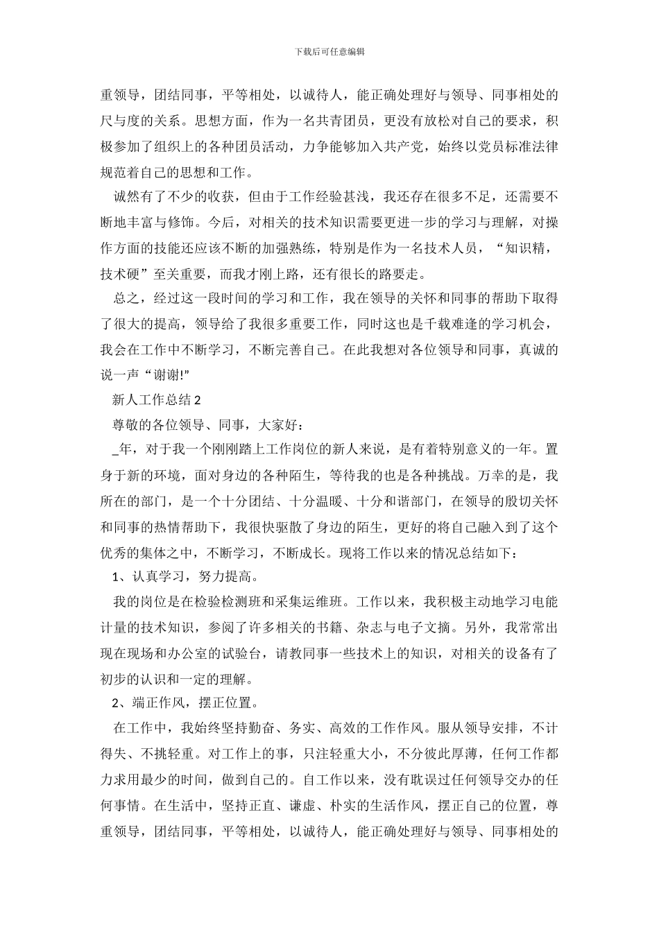 新入职员工工作总结范文600字五篇_第3页