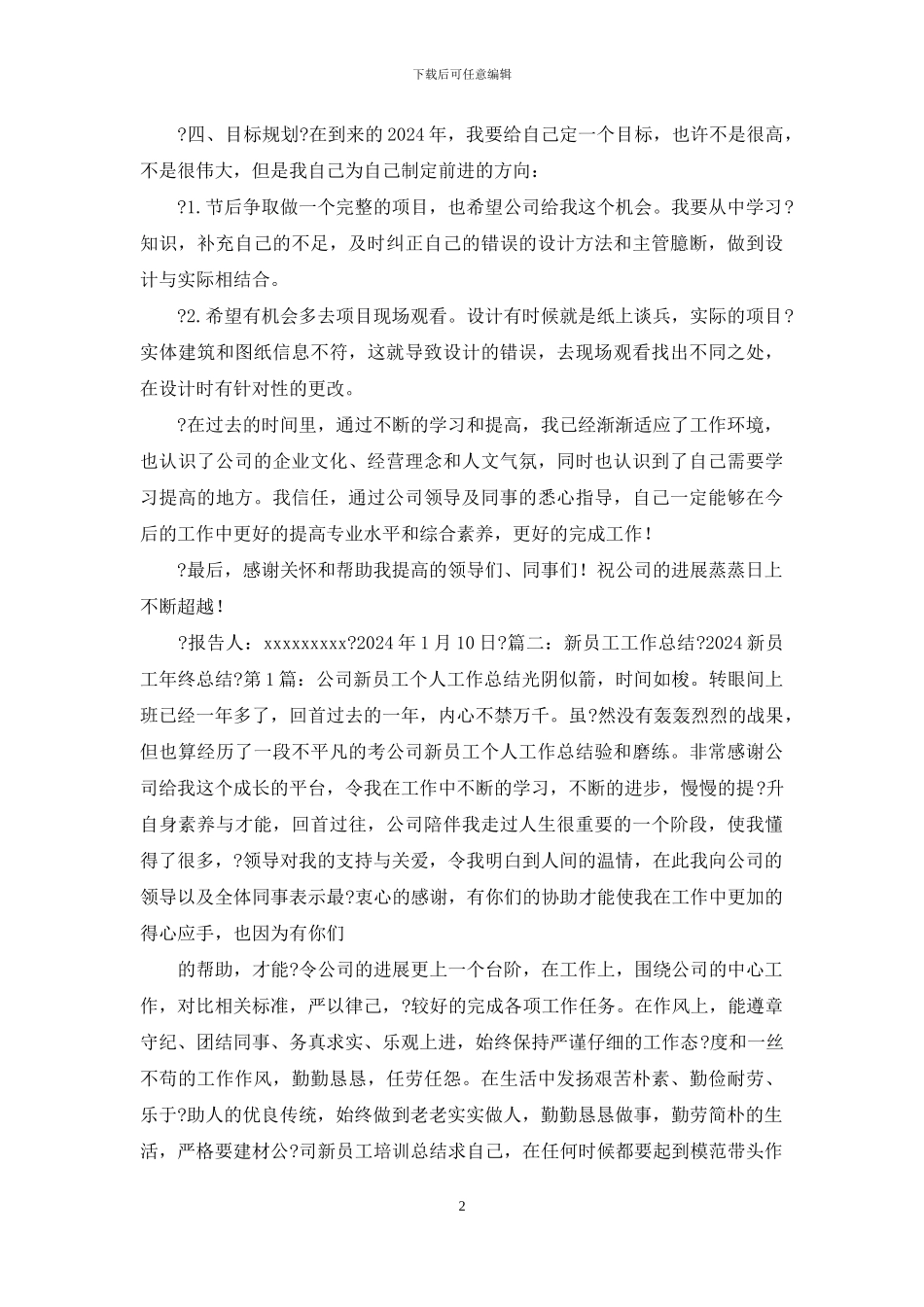 新入职员工年终总结—总结报告_第2页