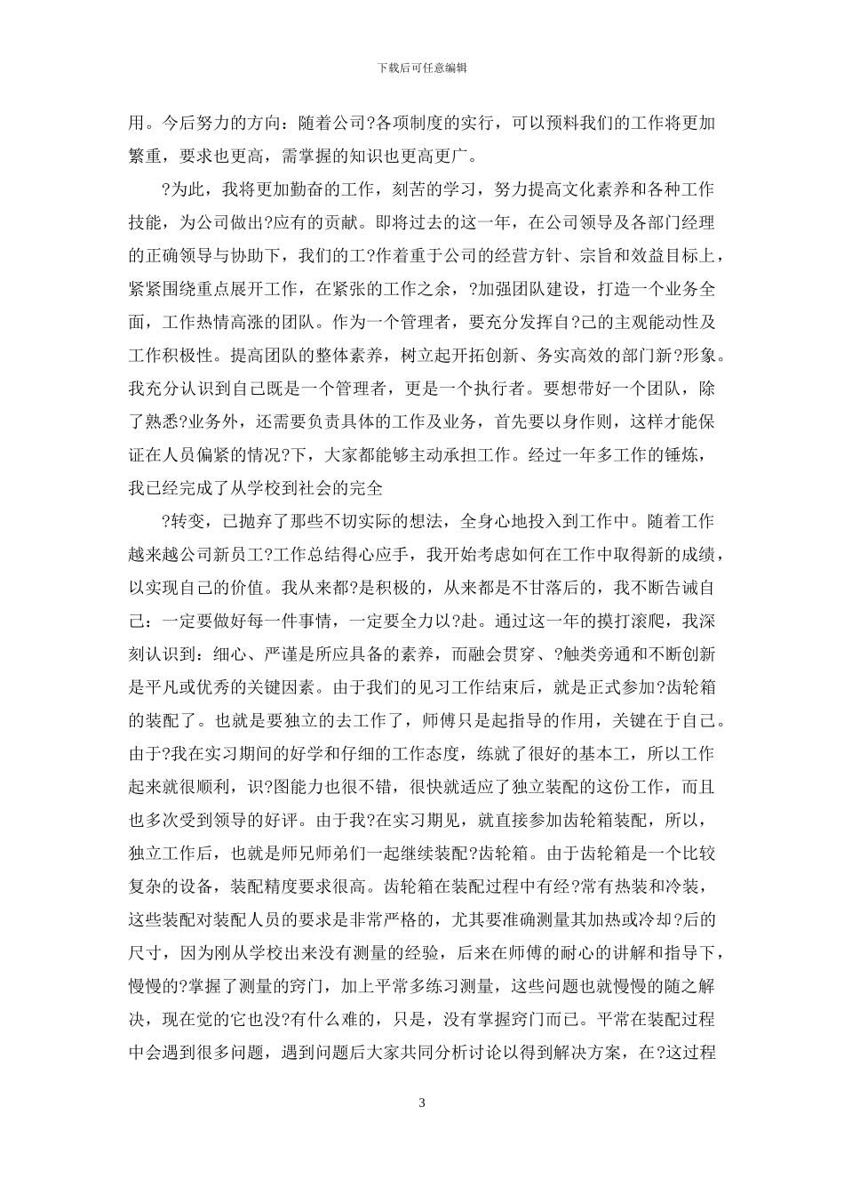 新入职员工年终总结—总结报告_第3页