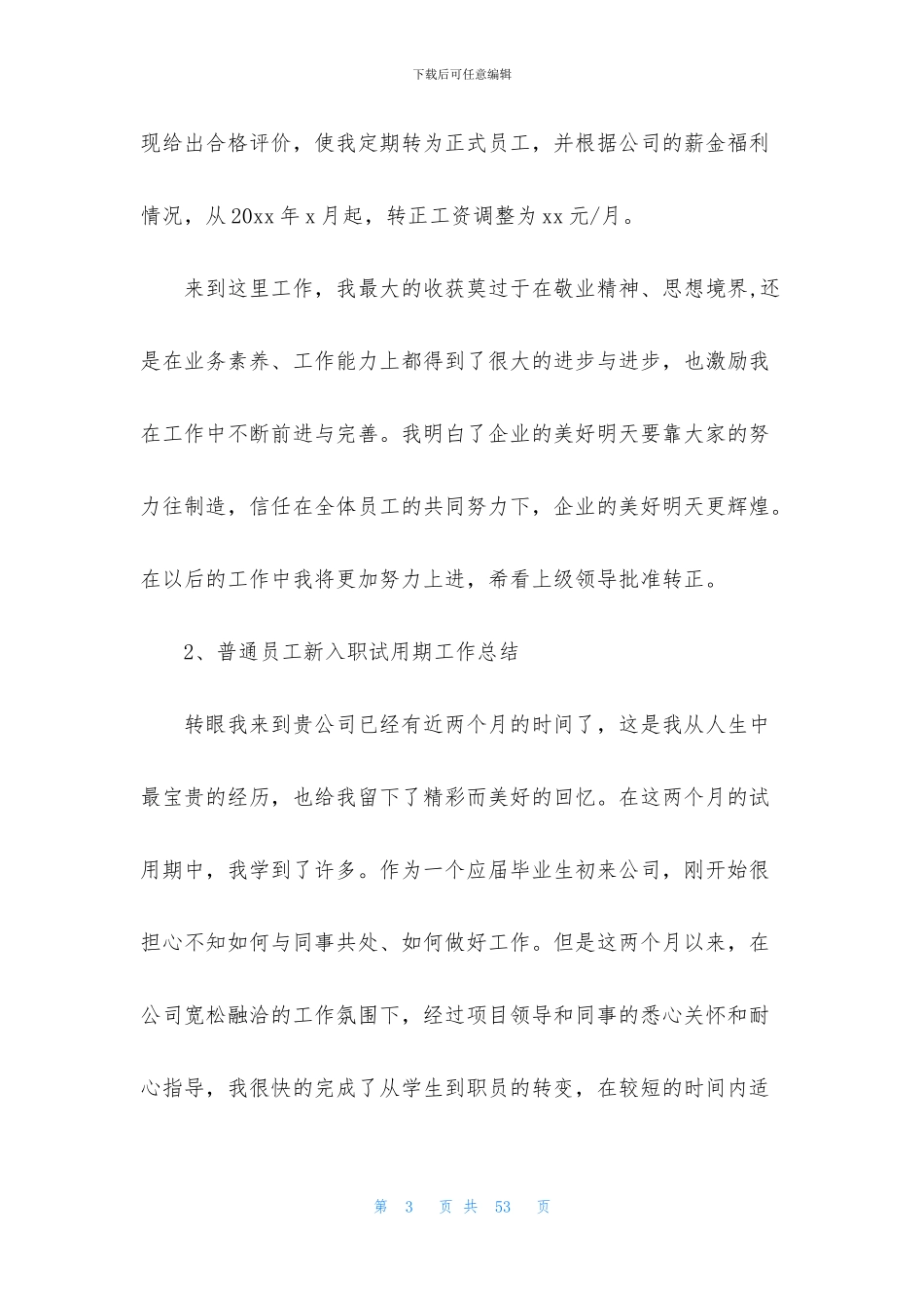 新入职员工试用期工作总结及展望_第3页