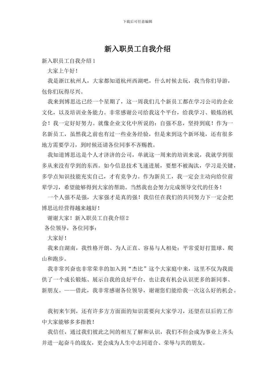 新入职员工自我介绍_第1页