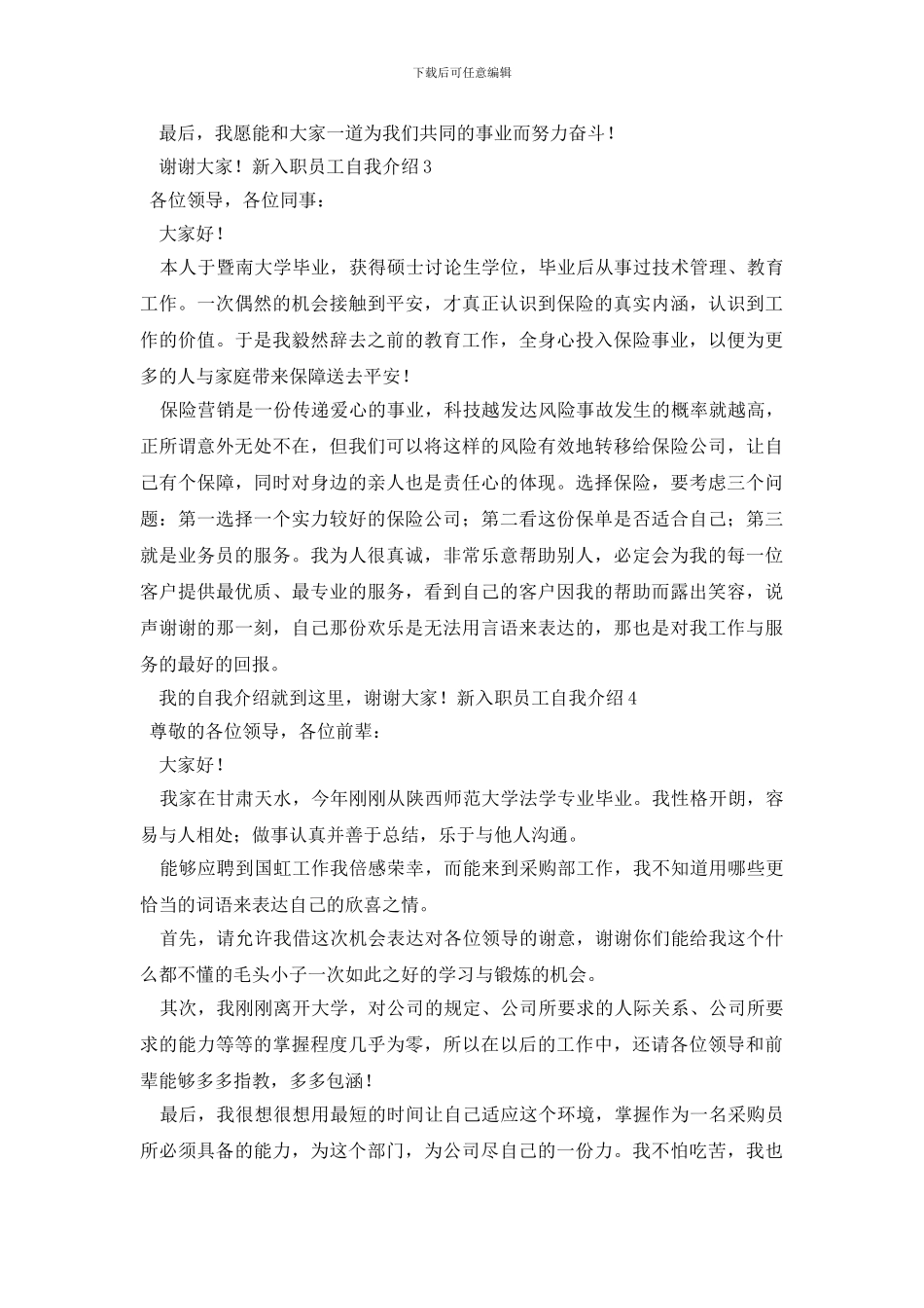 新入职员工自我介绍_第2页