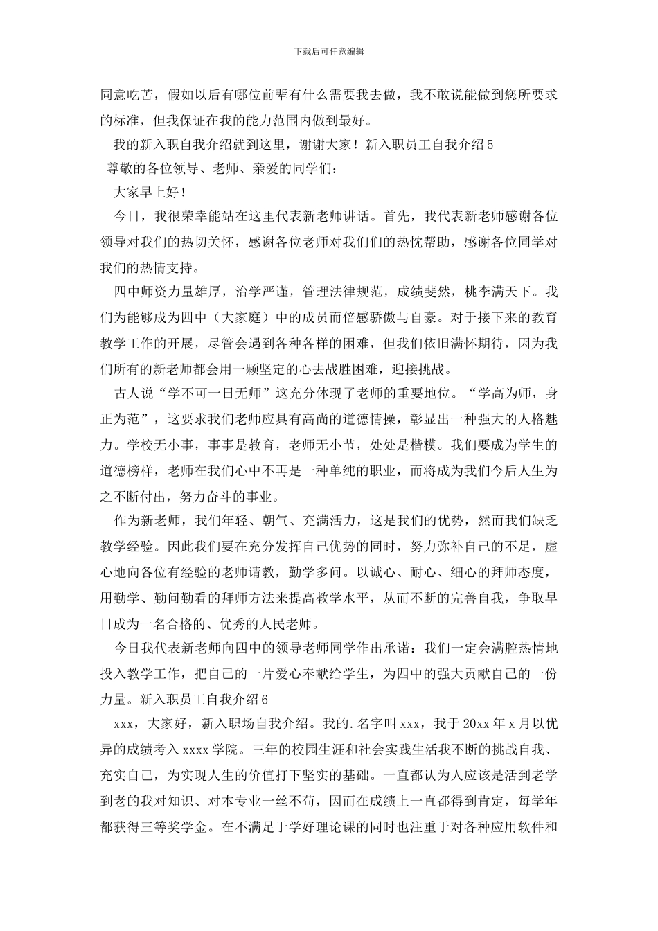 新入职员工自我介绍_第3页