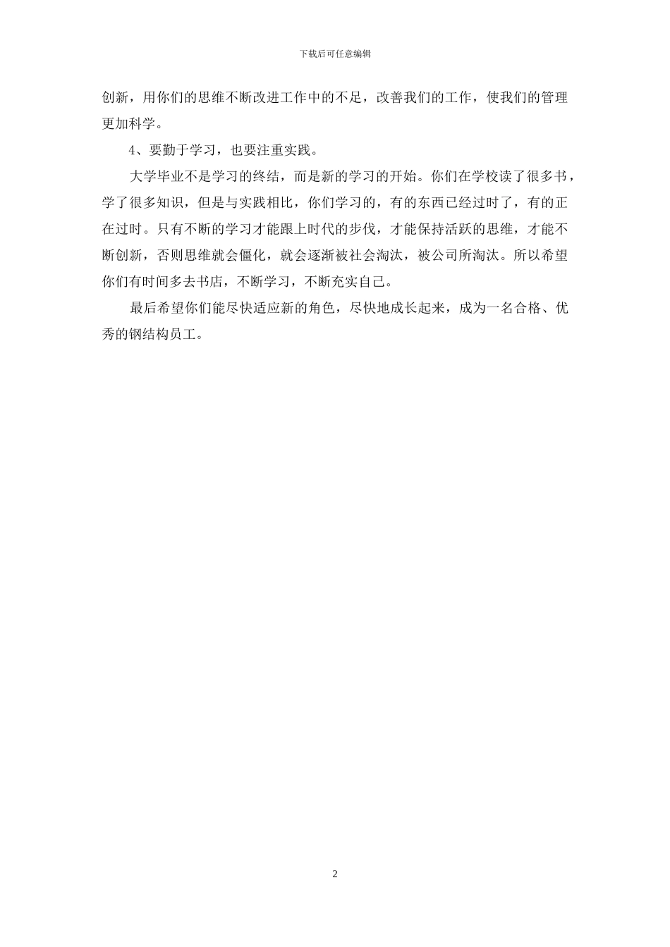 新入职大学生欢迎会讲话_第2页