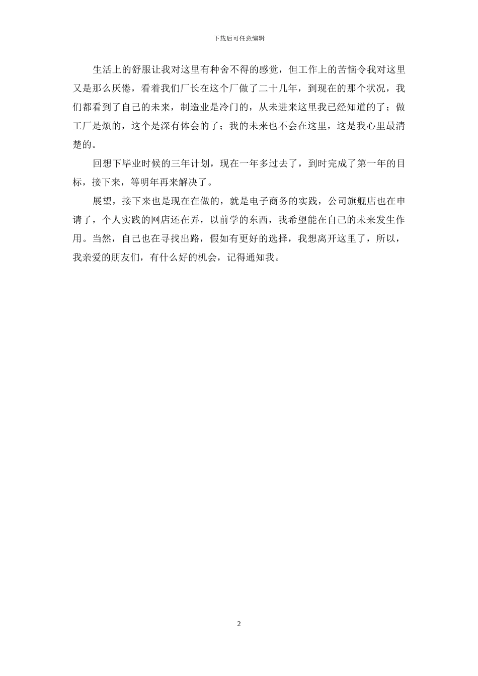 新入职大学生工作体会_第2页