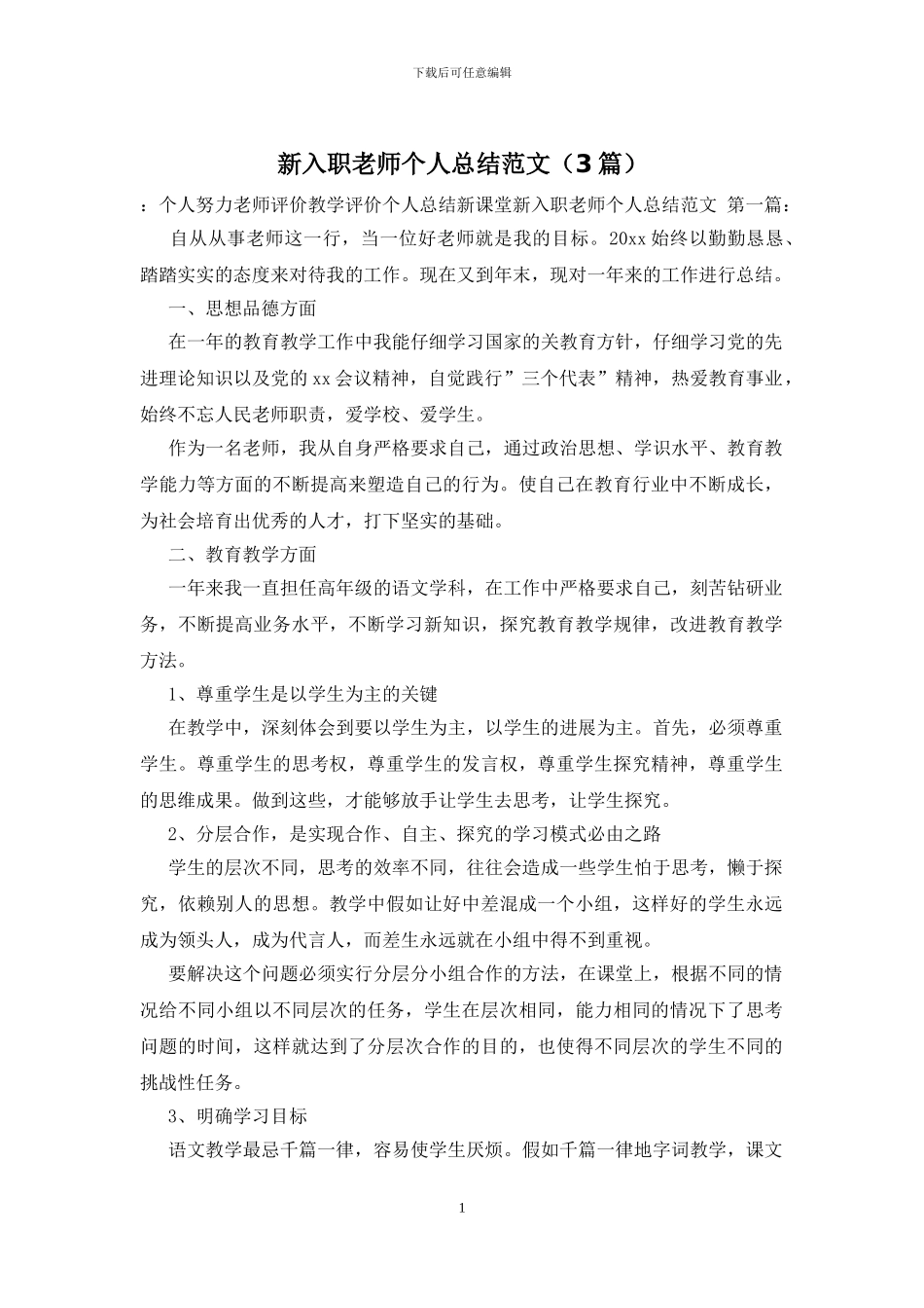 新入职教师个人总结范文_第1页