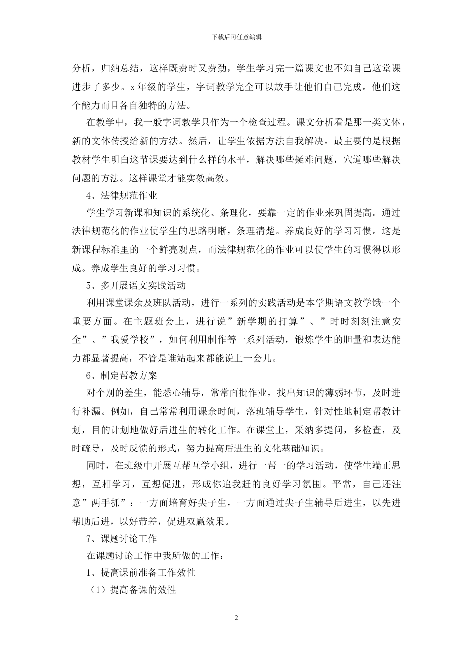 新入职教师个人总结范文_第2页