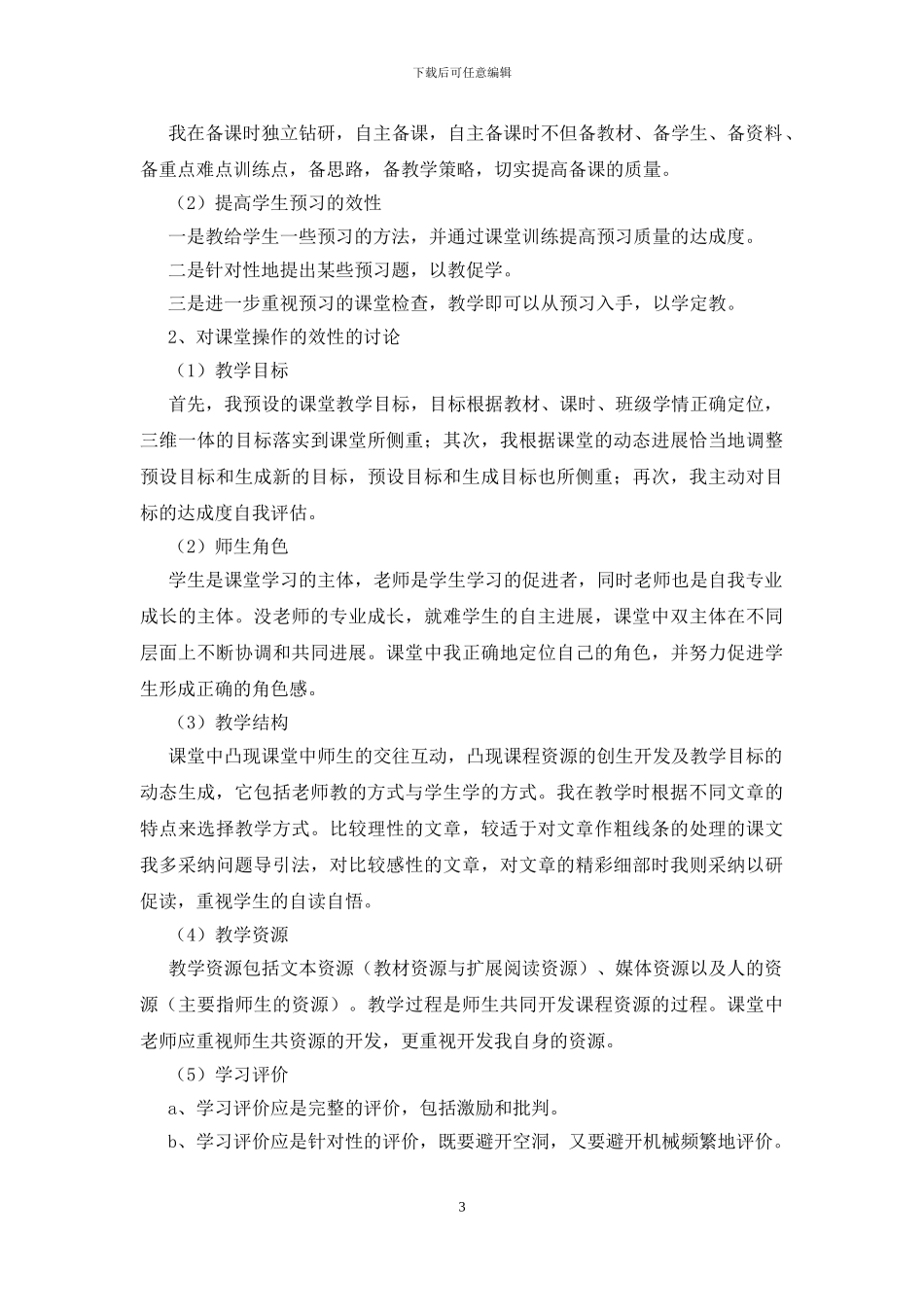 新入职教师个人总结范文_第3页