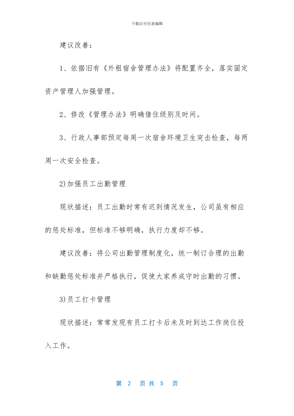 新入职者人力资源的工作报告范文_第2页